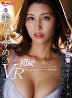 恋愛❤美乃すずめ|【VR】5年ぶり…初8K美乃すずめVR AV現場’1日密着’僕は新米マネージャー！！1favr00002