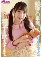 中出し❤冬愛ことね|娘（18）に○年間、精子を飲ませてます。手コキ＋セックス 冬愛ことねdvrt07601