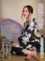 その他フェチ❤碓氷紗也・青葉小夏|【VR】裸熟女鑑賞komz00127