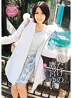 美乳❤鷹宮ゆい|僕だけの鷹宮ゆい ～プライベートな君と付き合いたいんだ～dvaj00233