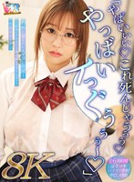 淫語❤|【VR】【8K】「やばいぃぃ◆ これ死んじゃうぅぅ◆ やっばいイっぐぅぅぅ～◆」灼熱の夏なのにエアコン故障…幼馴染のクラスで1番地味なオタクな女子は性欲モンスターkiwvr00898