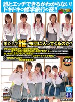 騎乗位❤|【VR】 誰とエッチできるかわからない！ドキドキの修学旅行の夜！！果たして誰が布団に入ってくるのか？TYPE-D クラスに男はボク1人の修学旅行の夜。女子部屋で一緒に盛り上がっていたら見回りの先生がやって来た！ピンチ！！と思い慌てて布団に隠れたら同じ布団に…oycvr00041