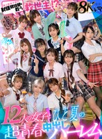 キス・接吻❤ひなたなつ（日向なつ）・小栗操・蓮実クレア|【VR】僕は廃部寸前の射精競技部の救世主！？ 全国射精センバツ大会優勝を目指した12人の女子と男は僕ひとり、ひと夏の超青春中出しハーレムhnvr00180