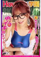 制服❤有村のぞみ|【VR】【8K】How to 学園VR見たら【絶対】SEXが上手くなる教科書AV 中イキ編 有村のぞみhowvr00001
