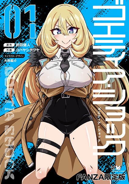 読図健人|ゴエティア・ショック❤単行本【】