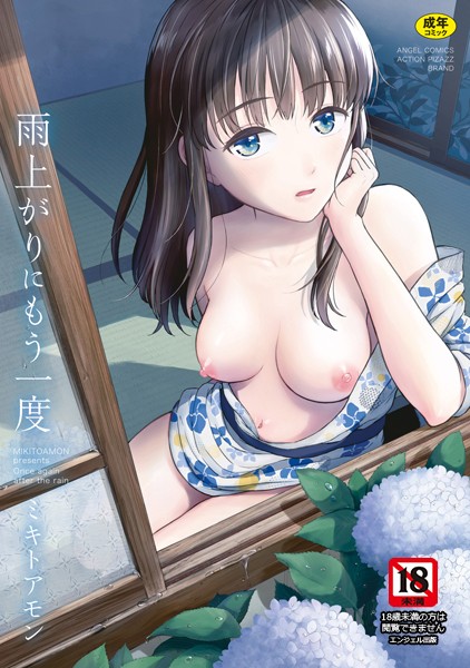 ミキトアモン|雨上がりにもう一度❤単行本【】