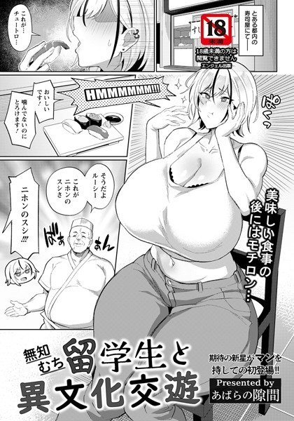 あばらの隙間|無知むち留学生と異文化交遊【単話】（単話）❤単話【】