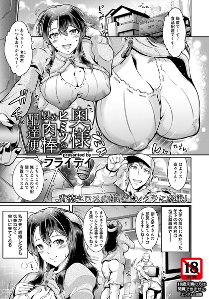 フライデイ|奥様ヒミツの慰め肉棒配達便【単話】（単話）❤単話【】