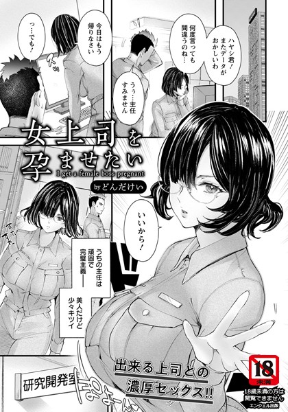 どんだけい|女上司を孕ませたい【単話】（単話）❤単話【】