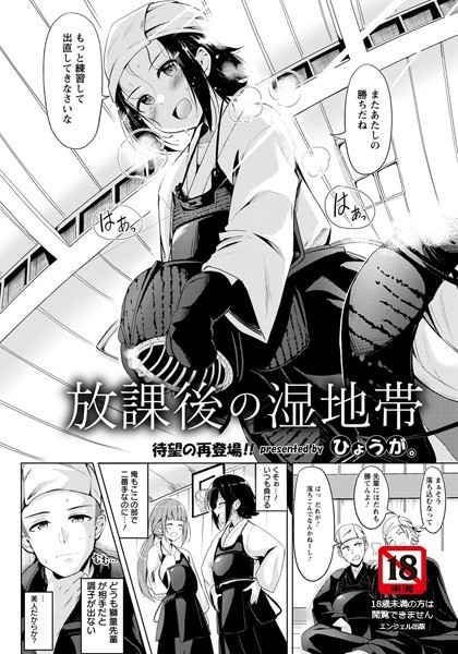 ひょうが。|放課後の湿地帯【単話】（単話）❤単話【】