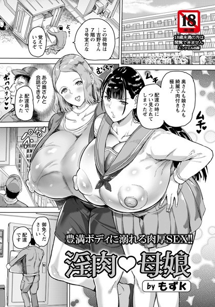 もずK|淫肉・母娘【単話】（単話）❤単話【】