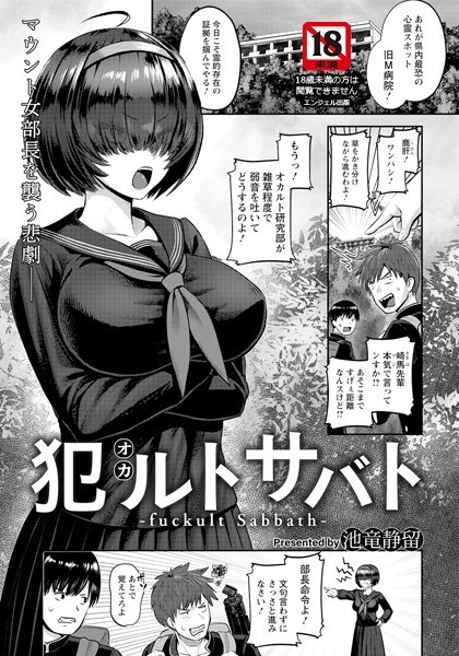 池竜静留|犯ルトサバト【単話】（単話）❤単話【】