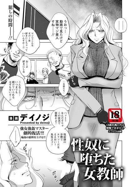 デイノジ|性奴に堕ちた女教師【単話】（単話）❤単話【】