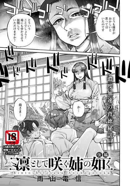 雨山電信|凛として咲く姉の如く【単話】（単話）❤単話【】