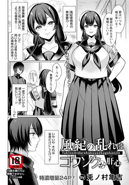 兎ノ村亀吉|風紀の乱れはコウソクが肝心【単話】（単話）❤単話【】