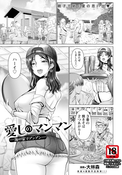 大林森|愛しのマンマン 〜海の家でアンアン〜【単話】（単話）❤単話【】