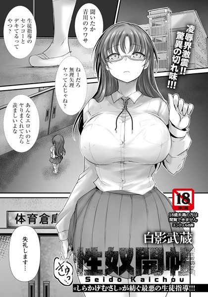 白影武蔵|性奴開帳 【単話】（単話）❤単話【】