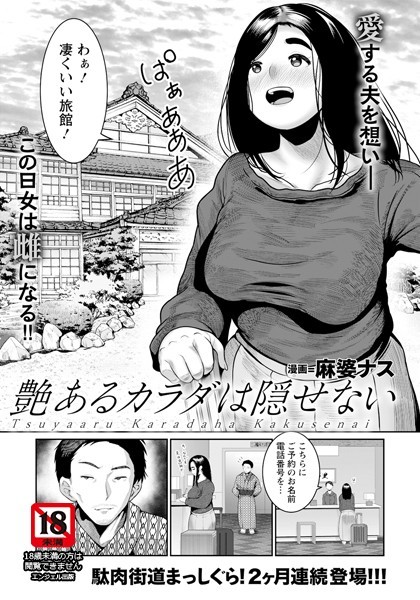 麻婆ナス|艶あるカラダは隠せない 【単話】（単話）❤単話【】