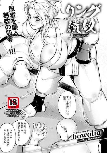 bowalia|リング債奴 〜Early Days〜 【単話】（単話）❤単話【】