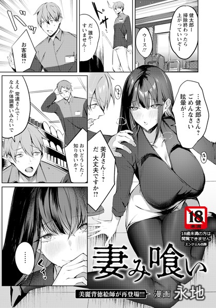 永地|妻み喰い 【単話】（単話）❤単話【】