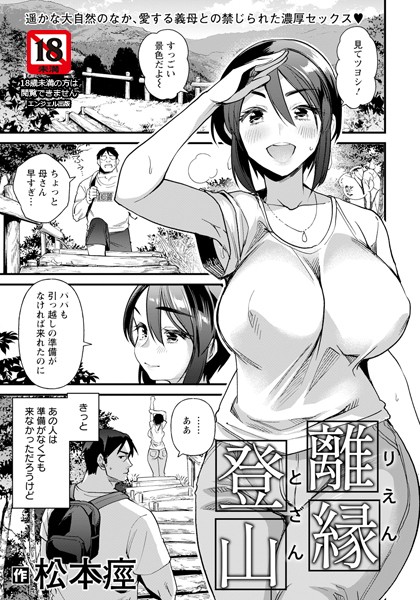 松本痙|離縁登山 【単話】（単話）❤単話【】