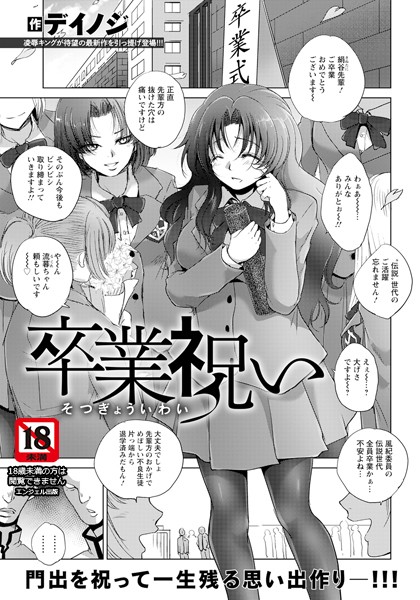 デイノジ|卒業祝い 【単話】（単話）❤単話【】