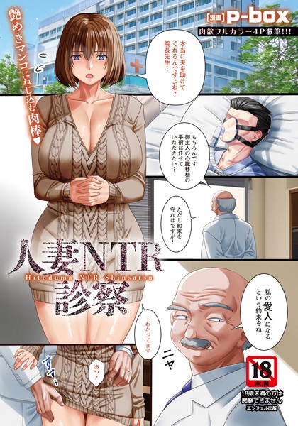 p-box|人妻NTR診察 【単話】（単話）❤単話【】