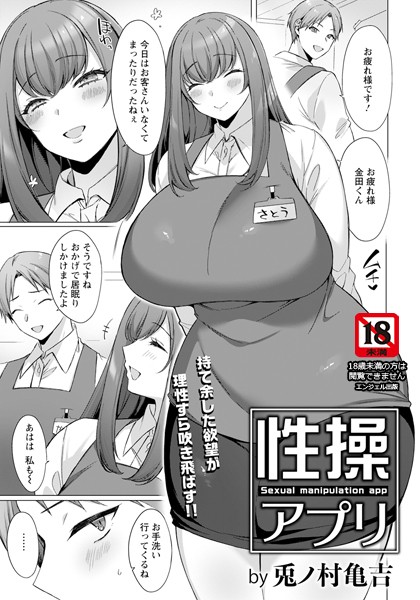 兎ノ村亀吉|性操アプリ 【単話】（単話）❤単話【】