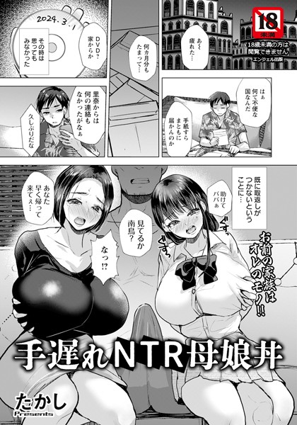 たかし|手遅れNTR母娘丼 【単話】（単話）❤単話【】