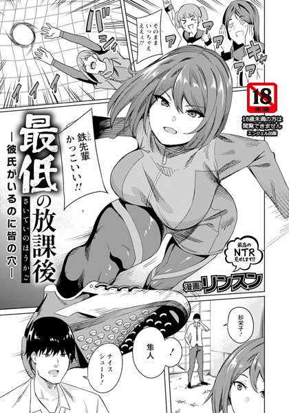 リンスン|最低の放課後 〜彼氏がいるのに皆の穴〜 【単話】（単話）❤単話【】