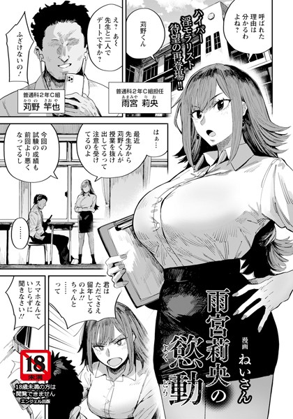 ねいさん|雨宮莉央の慾動 【単話】（単話）❤単話【】