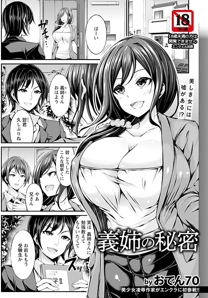 おでん70|義姉の秘密 【単話】（単話）❤単話【】