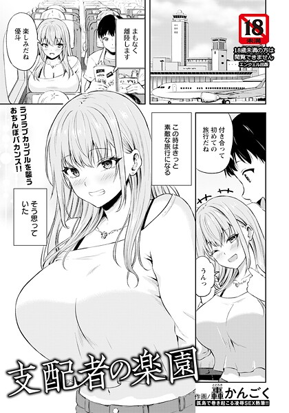 轟かんごく|支配者の楽園 【単話】（単話）❤単話【】