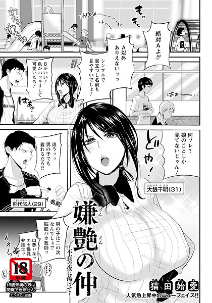 猫田始愛|嫌艶の仲 〜不貞の夜に蕩けて〜 【単話】（単話）❤単話【】