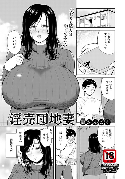 轟かんごく|淫売団地妻 【単話】（単話）❤単話【】