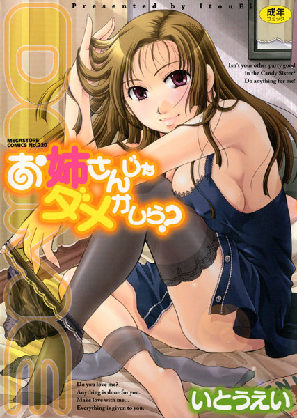 いとうえい|お姉さんじゃダメかしら？❤単行本【】