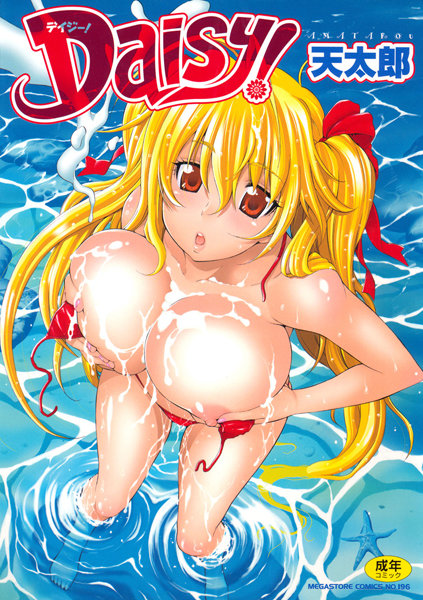 天太郎|Daisy！❤単行本【】