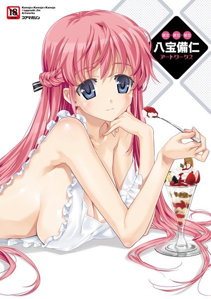 八宝備仁|彼女×彼女×彼女 八宝備仁アートワークス❤単行本【】