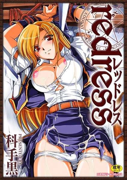 科手黒|redress❤単行本【】