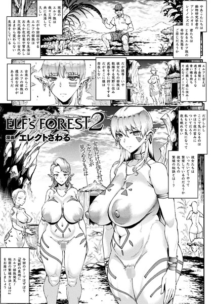 エレクトさわる|ELF’s FOREST 2（単話）❤ファンタジー【】