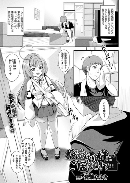 皆瀬たまき|格安物件にご用心！？（単話）❤ファンタジー【】