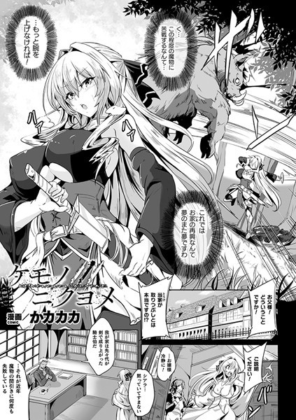 かカカカ|ケモノノニクヨメ（単話）❤ファンタジー【】