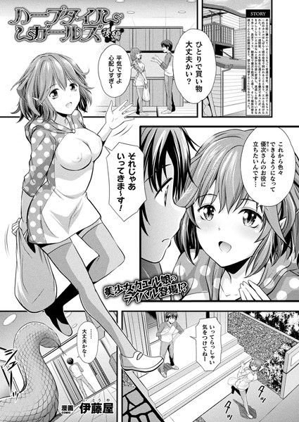 伊藤屋|ハープタイルガールズ（単話）❤ファンタジー【】