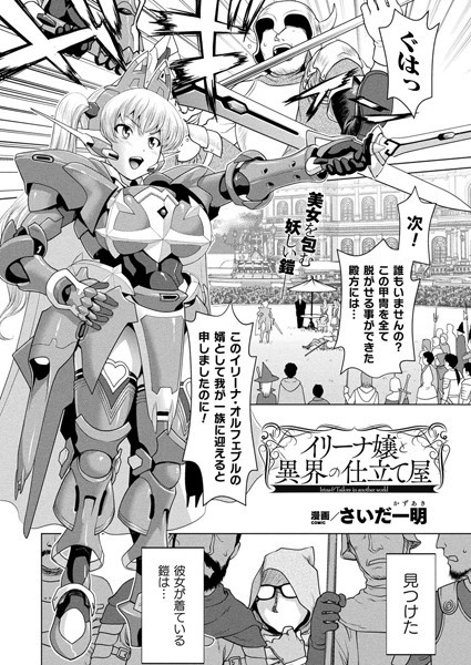 さいだ一明|イリーナ嬢と異界の仕立て屋（単話）❤ファンタジー【】