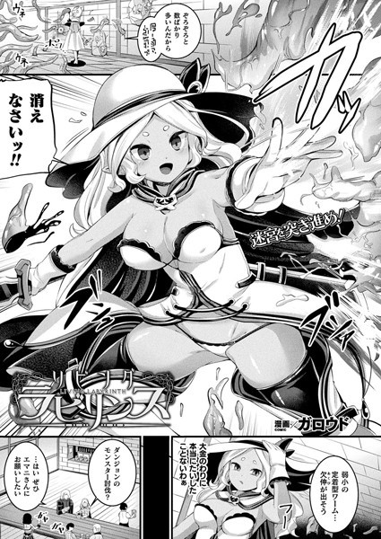 ガロウド|リビングラビリンス（単話）❤ファンタジー【】