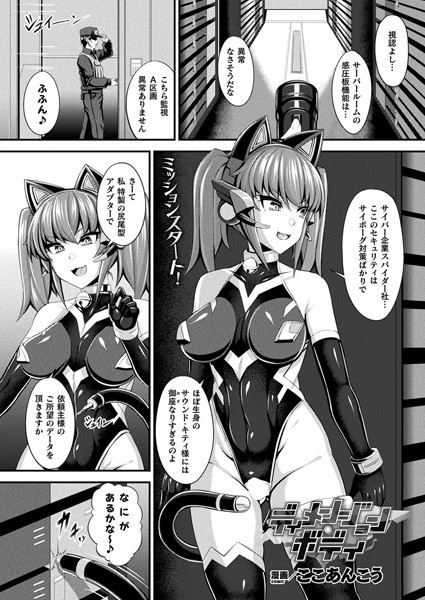 ここあんこう|ディメンジョン・ボディ（単話）❤ファンタジー【】