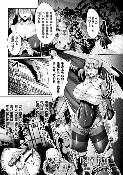 ジンナイ|Pray for…【単話】（単話）❤ファンタジー【】