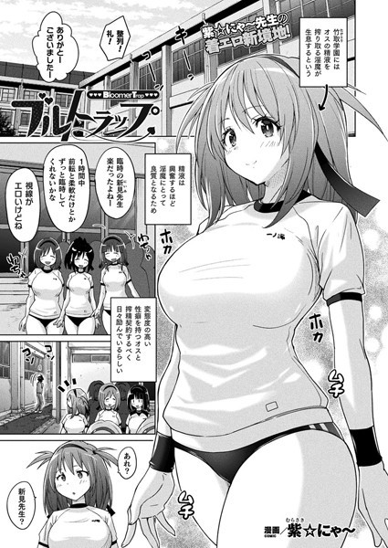 紫☆にゃ〜|ブルトラップ（単話）❤ファンタジー【】