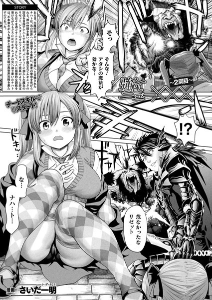 さいだ一明|強くてニューXXX（単話）❤ファンタジー【】