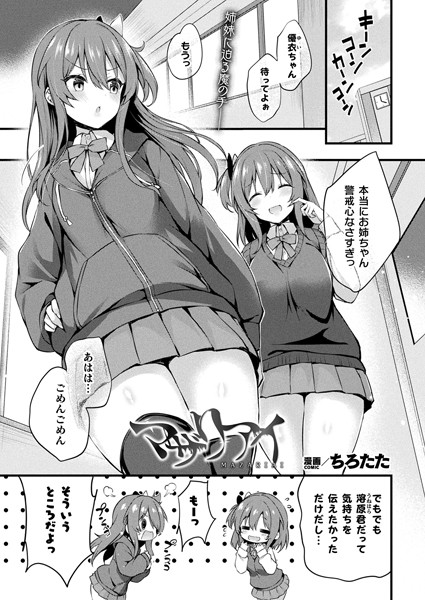 ちろたた|マザリアイ（単話）❤ファンタジー【】